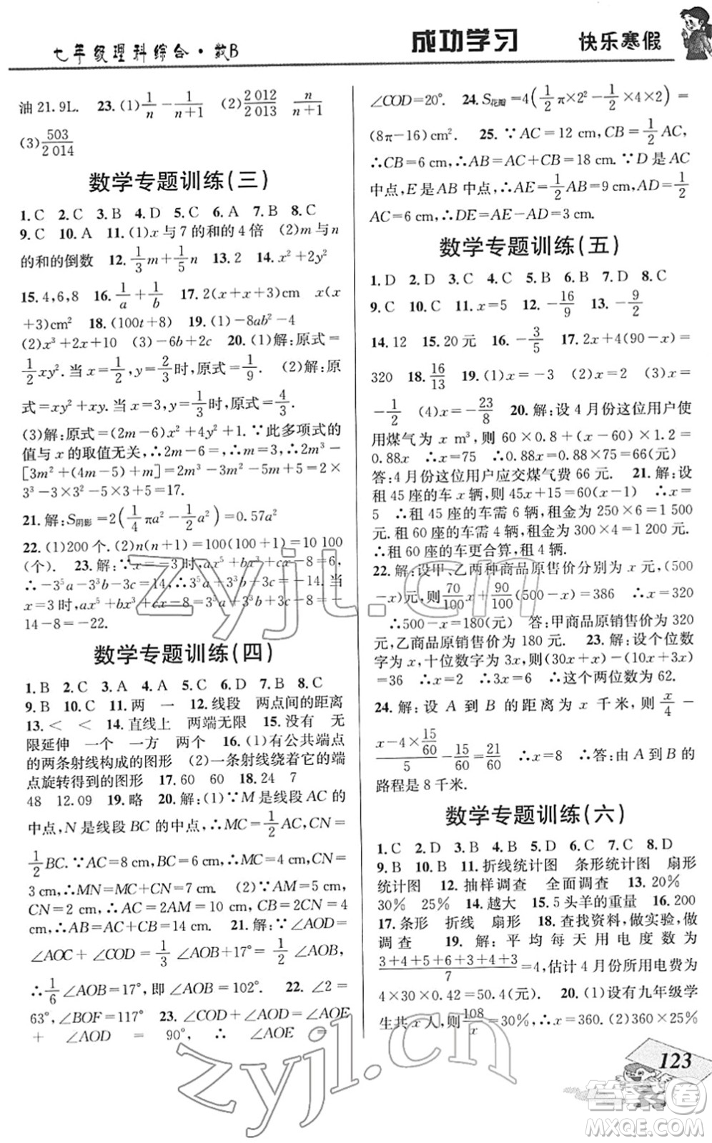 云南科技出版社2022創(chuàng)新成功學(xué)習(xí)快樂寒假七年級理科綜合B北師版答案
