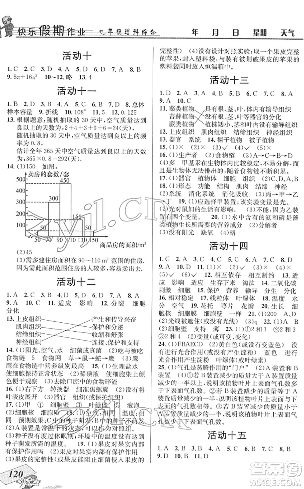云南科技出版社2022創(chuàng)新成功學(xué)習(xí)快樂寒假七年級理科綜合B北師版答案