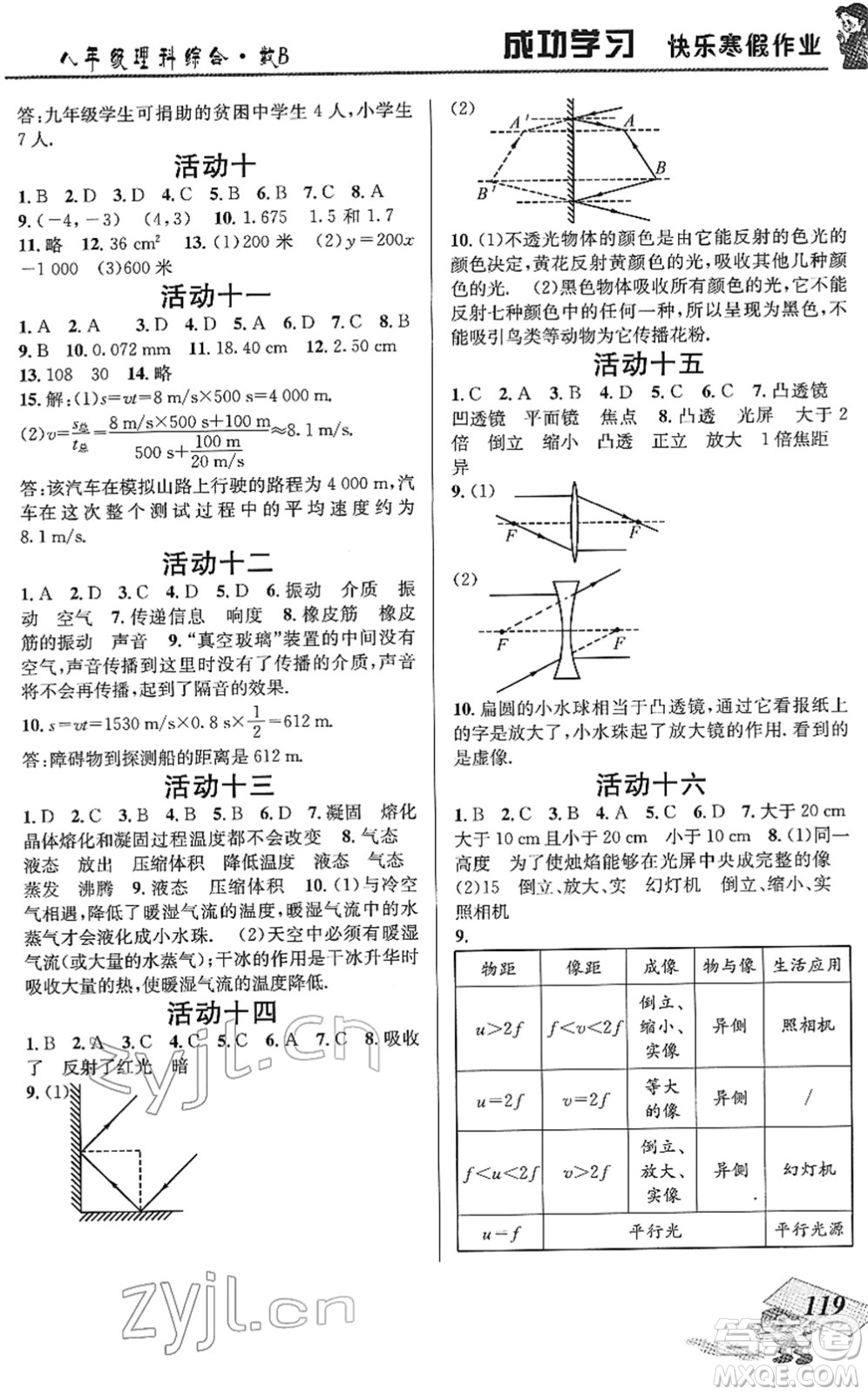 云南科技出版社2022創(chuàng)新成功學習快樂寒假八年級理科綜合B北師版答案