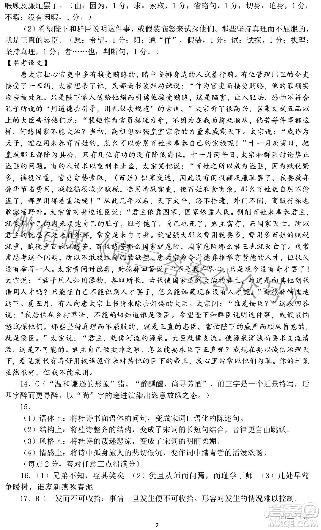 江西省新八校協(xié)作體2022屆高三第一次聯(lián)考語文答案