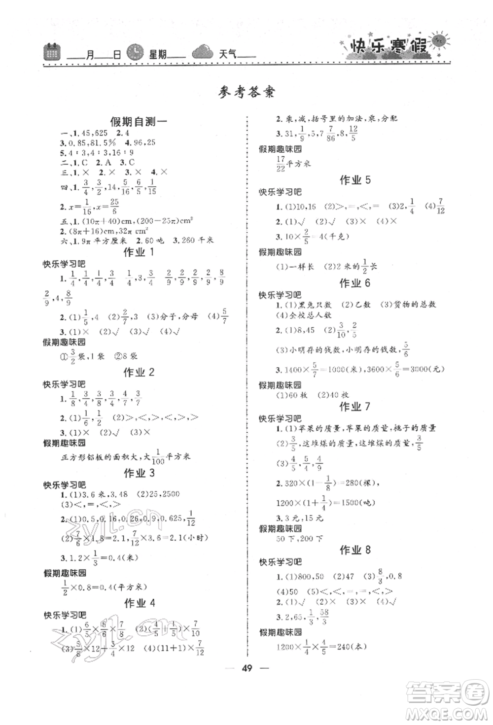 河北少年兒童出版社2022贏在起跑線小學(xué)生快樂(lè)寒假六年級(jí)數(shù)學(xué)人教版參考答案