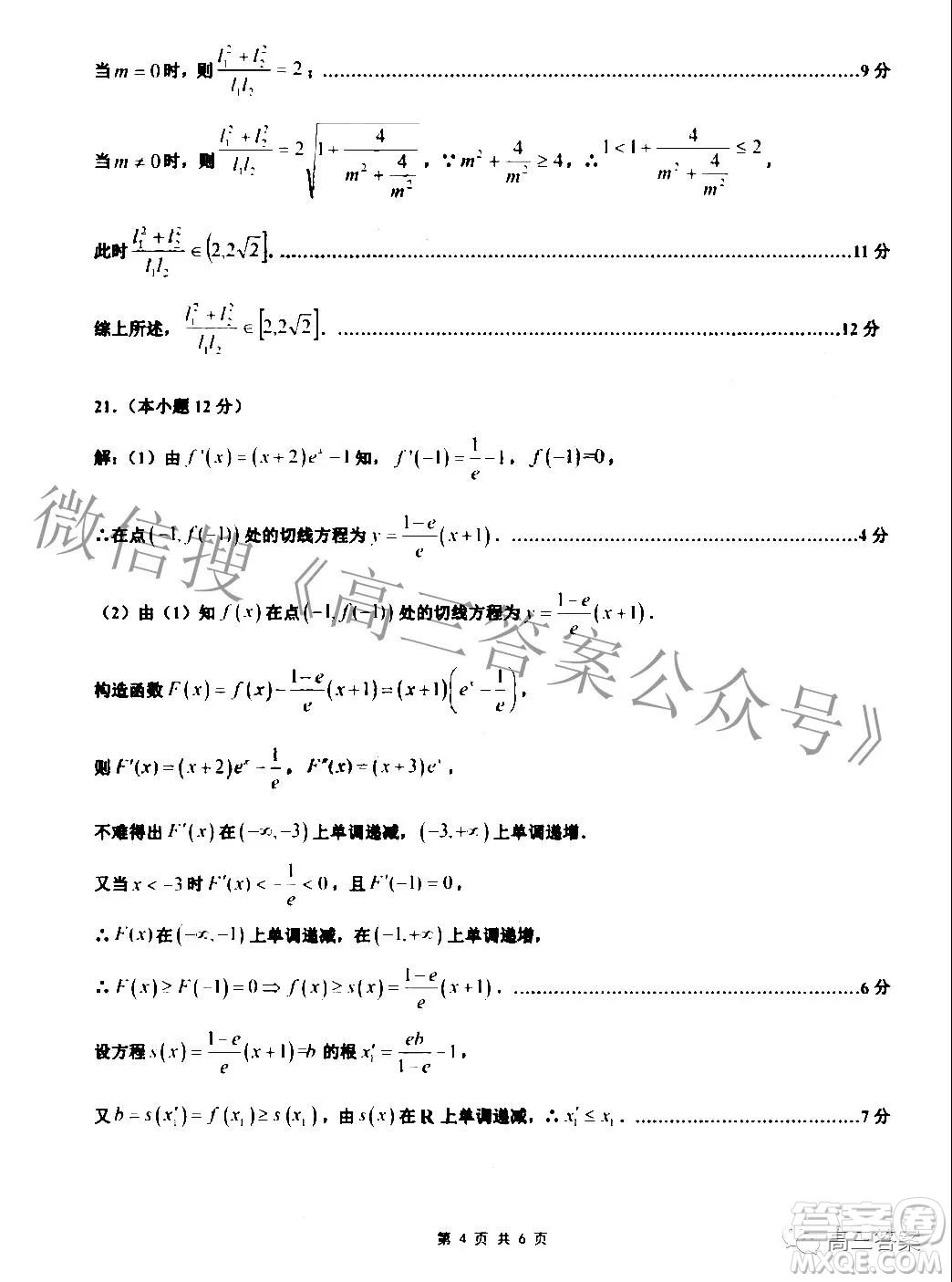江西省新八校協(xié)作體2022屆高三第一次聯(lián)考理科數(shù)學(xué)試題及答案