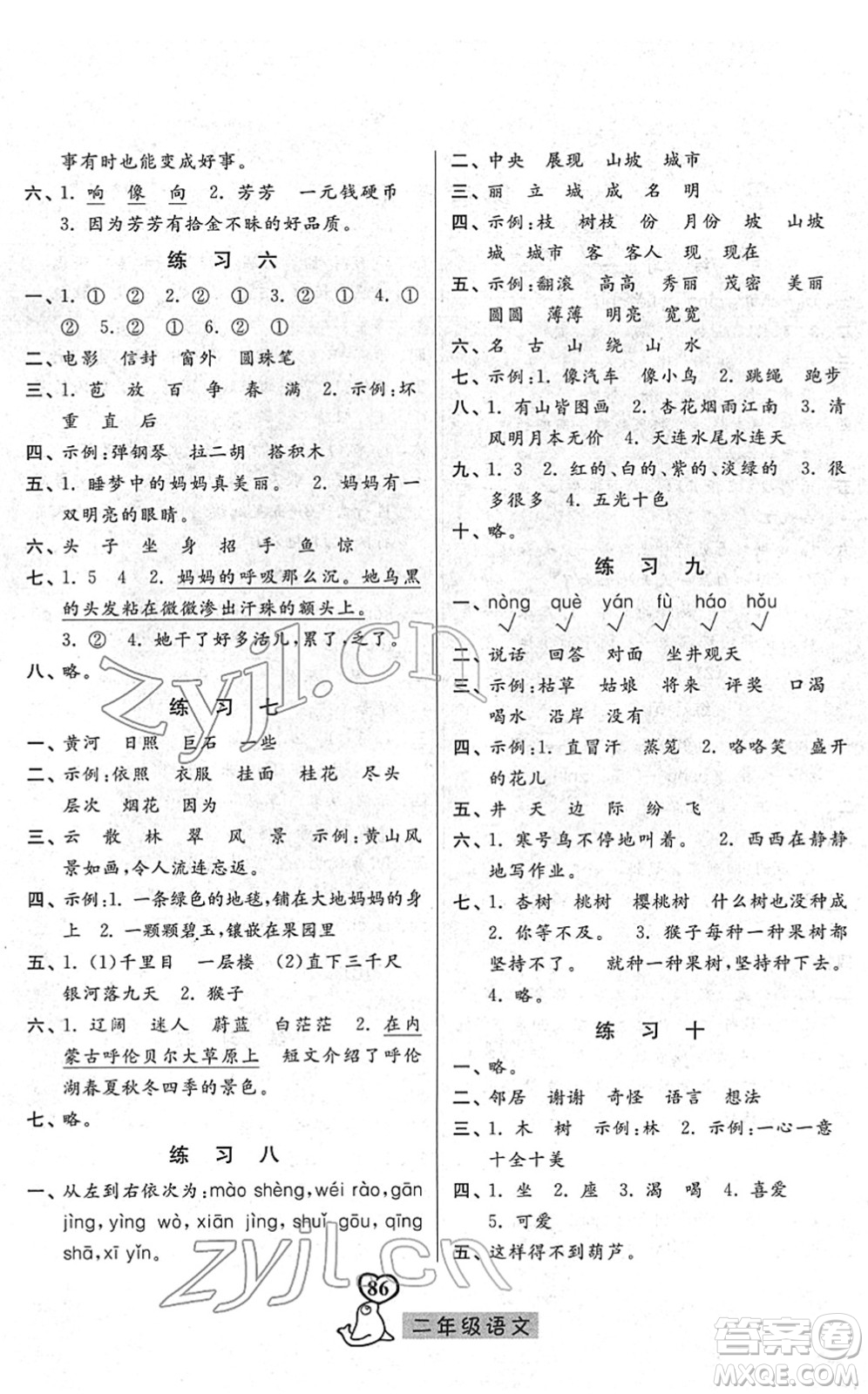 河北美術(shù)出版社2022一路領(lǐng)先寒假作業(yè)二年級(jí)語(yǔ)文人教版答案