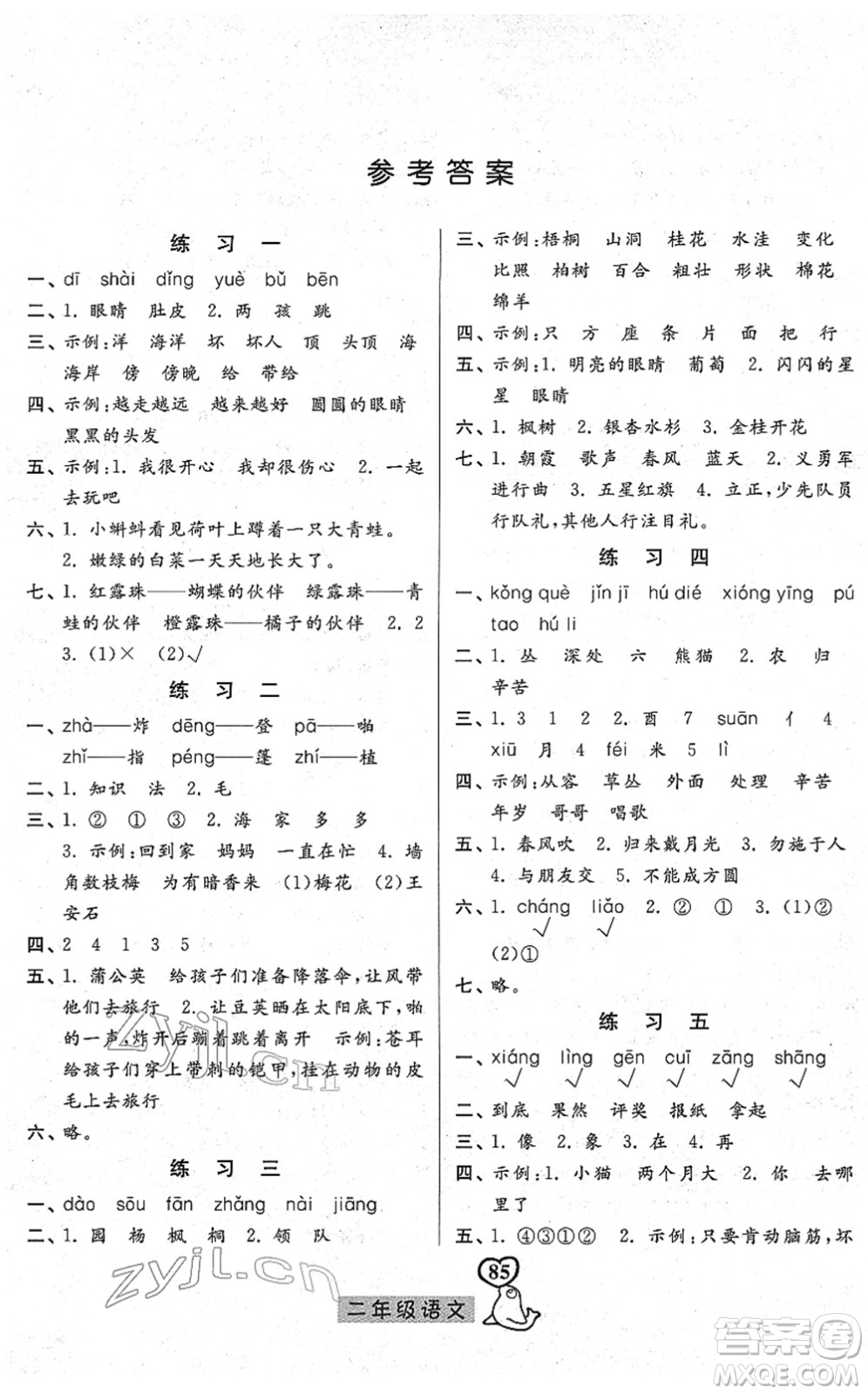 河北美術(shù)出版社2022一路領(lǐng)先寒假作業(yè)二年級(jí)語(yǔ)文人教版答案