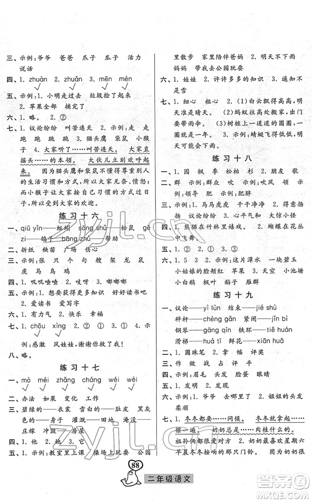 河北美術(shù)出版社2022一路領(lǐng)先寒假作業(yè)二年級(jí)語(yǔ)文人教版答案