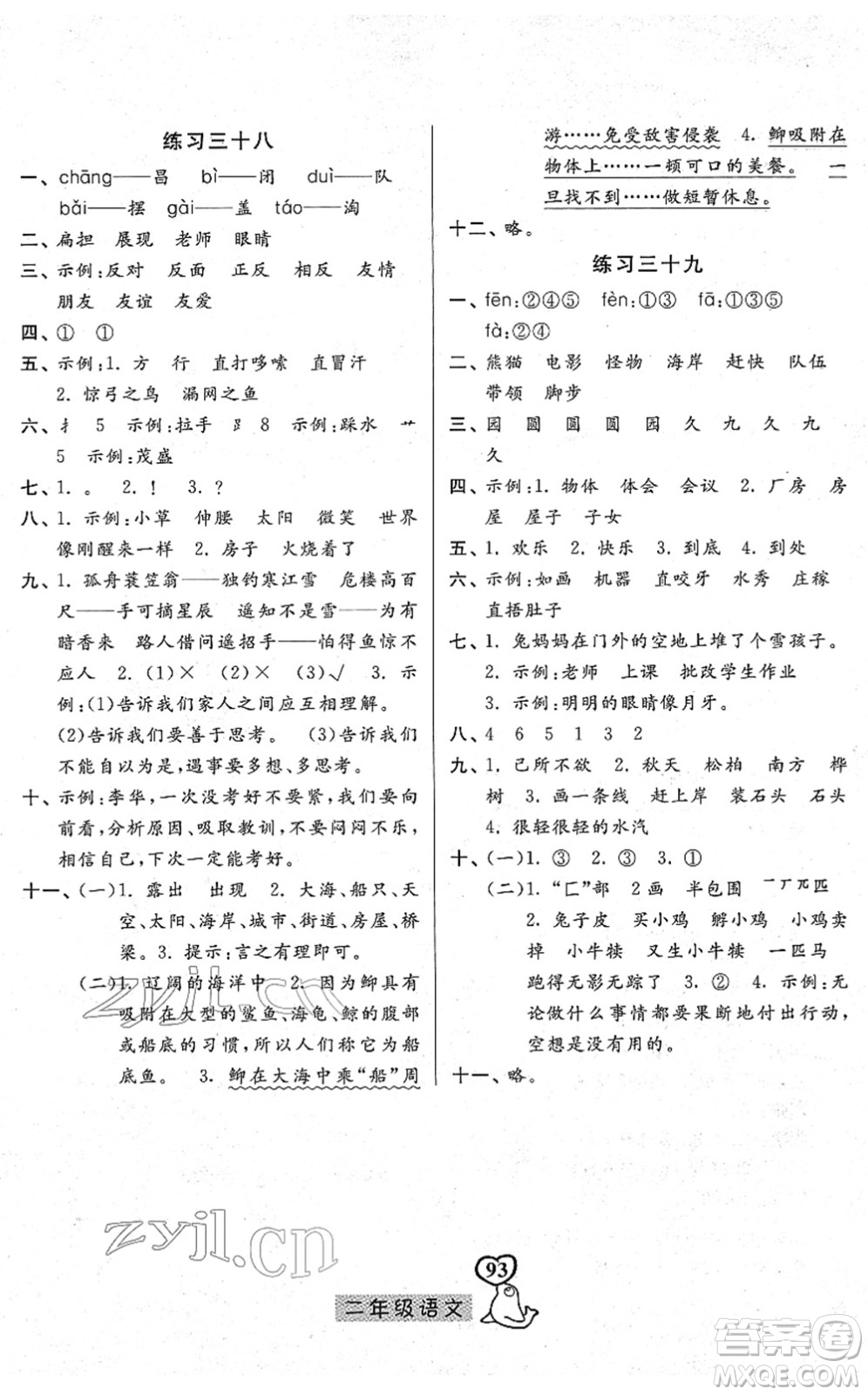 河北美術(shù)出版社2022一路領(lǐng)先寒假作業(yè)二年級(jí)語(yǔ)文人教版答案