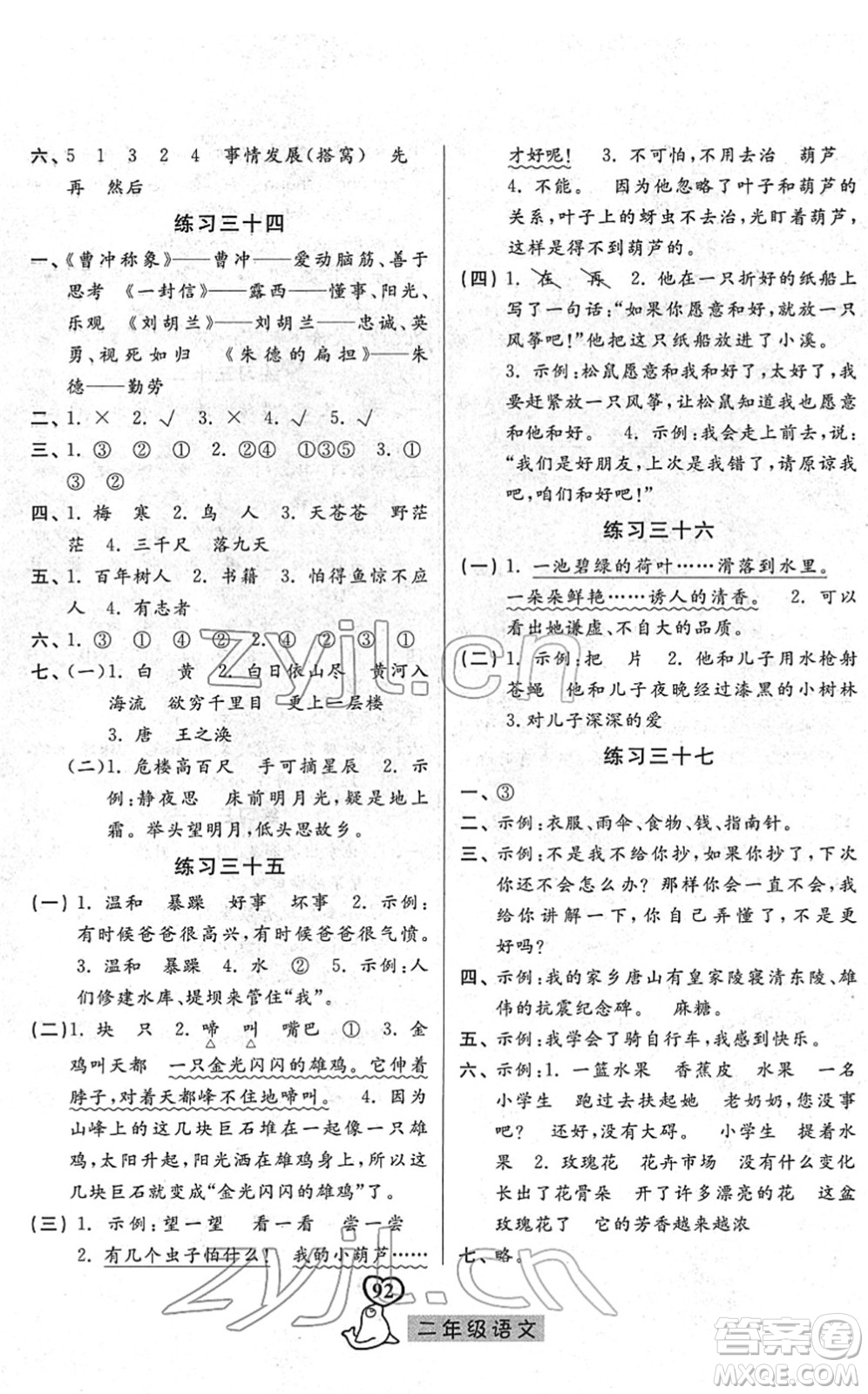 河北美術(shù)出版社2022一路領(lǐng)先寒假作業(yè)二年級(jí)語(yǔ)文人教版答案