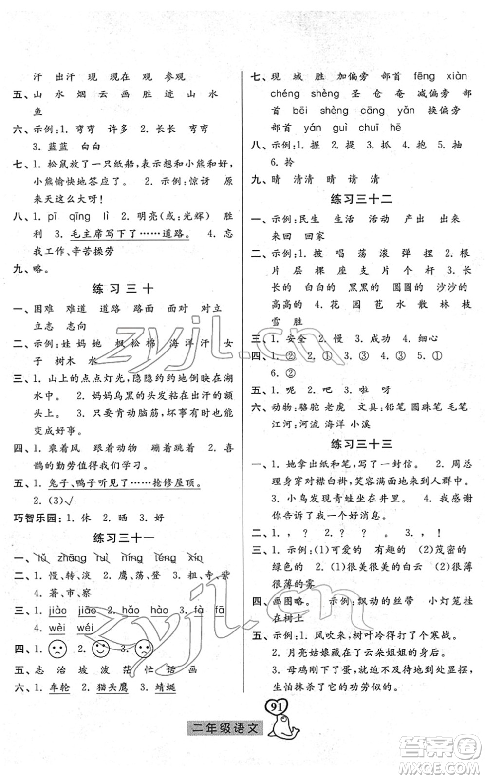 河北美術(shù)出版社2022一路領(lǐng)先寒假作業(yè)二年級(jí)語(yǔ)文人教版答案