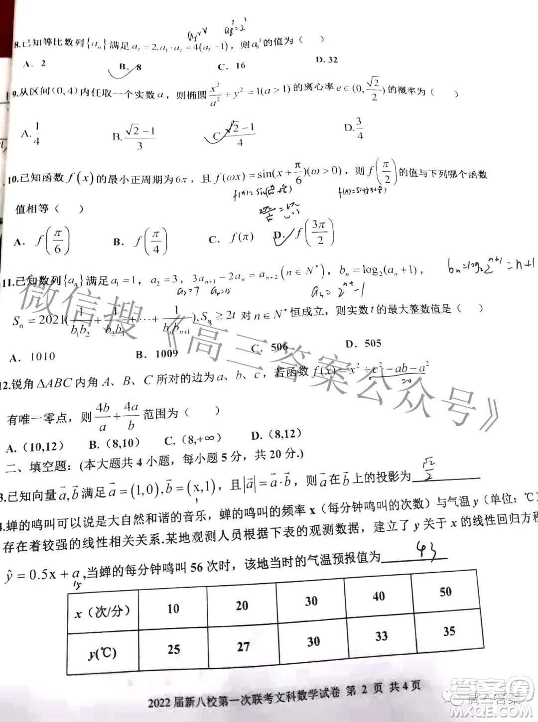 江西省新八校協(xié)作體2022屆高三第一次聯考文科數學試題及答案