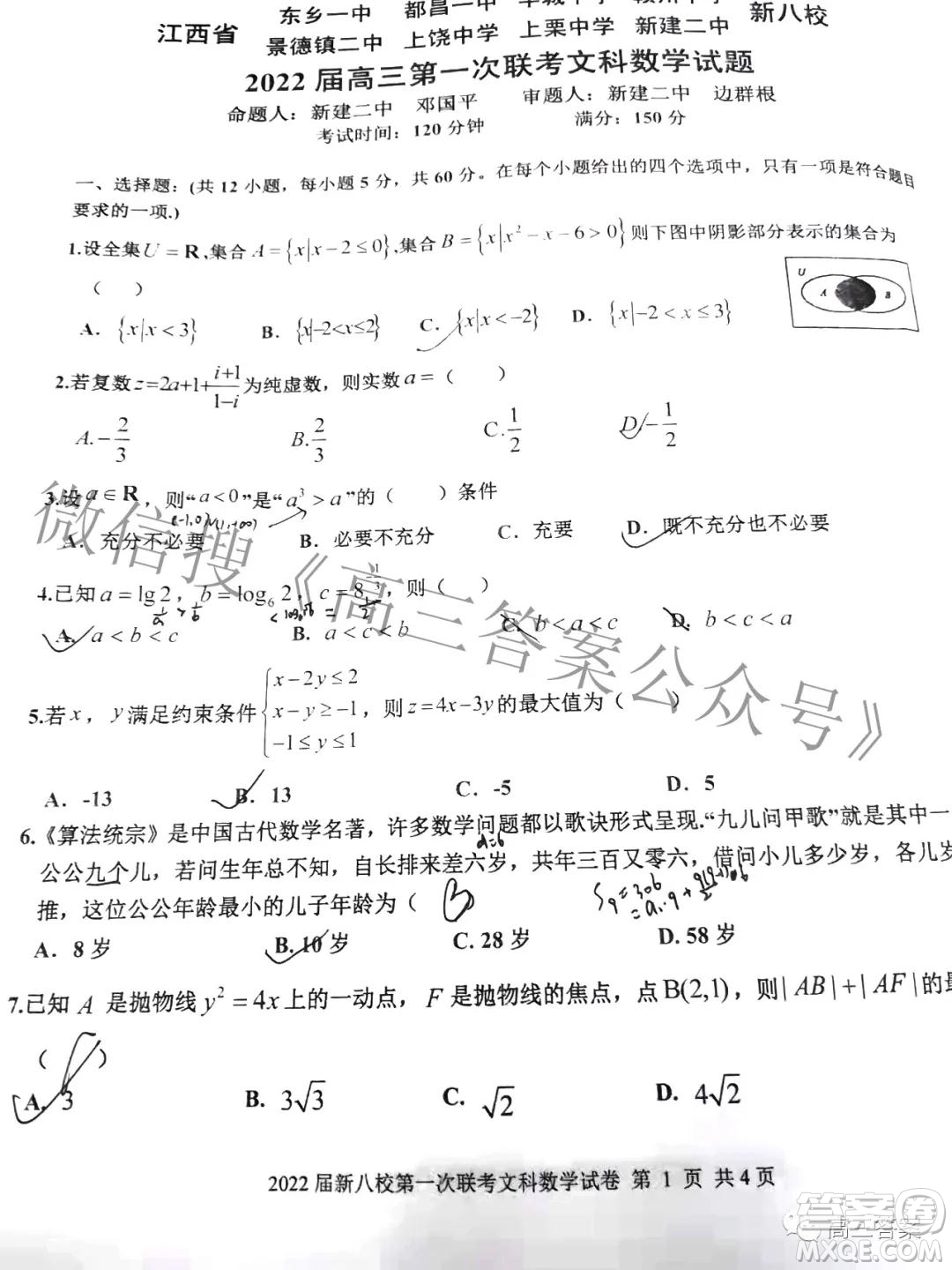 江西省新八校協(xié)作體2022屆高三第一次聯考文科數學試題及答案