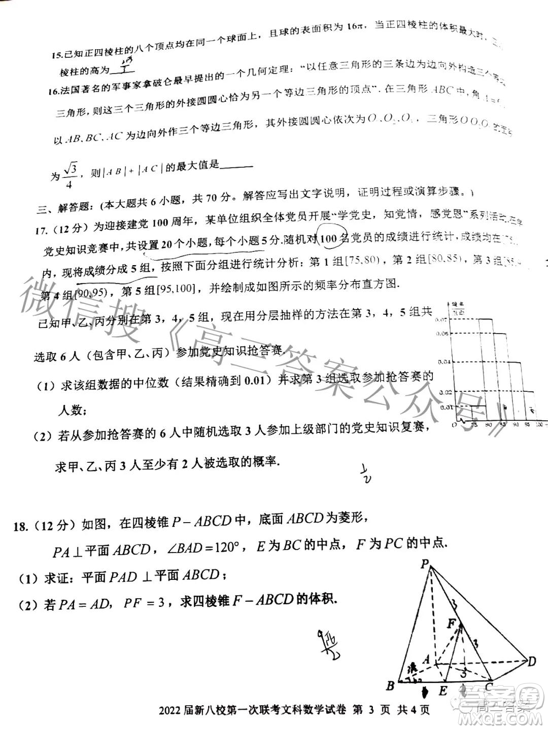 江西省新八校協(xié)作體2022屆高三第一次聯考文科數學試題及答案