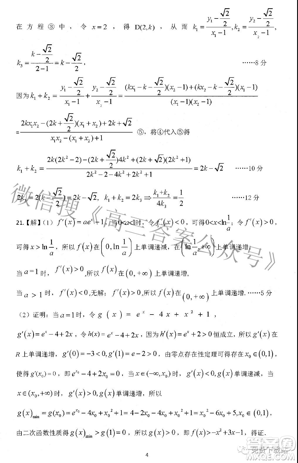江西省新八校協(xié)作體2022屆高三第一次聯考文科數學試題及答案