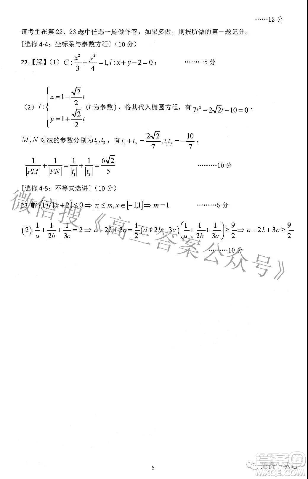 江西省新八校協(xié)作體2022屆高三第一次聯考文科數學試題及答案