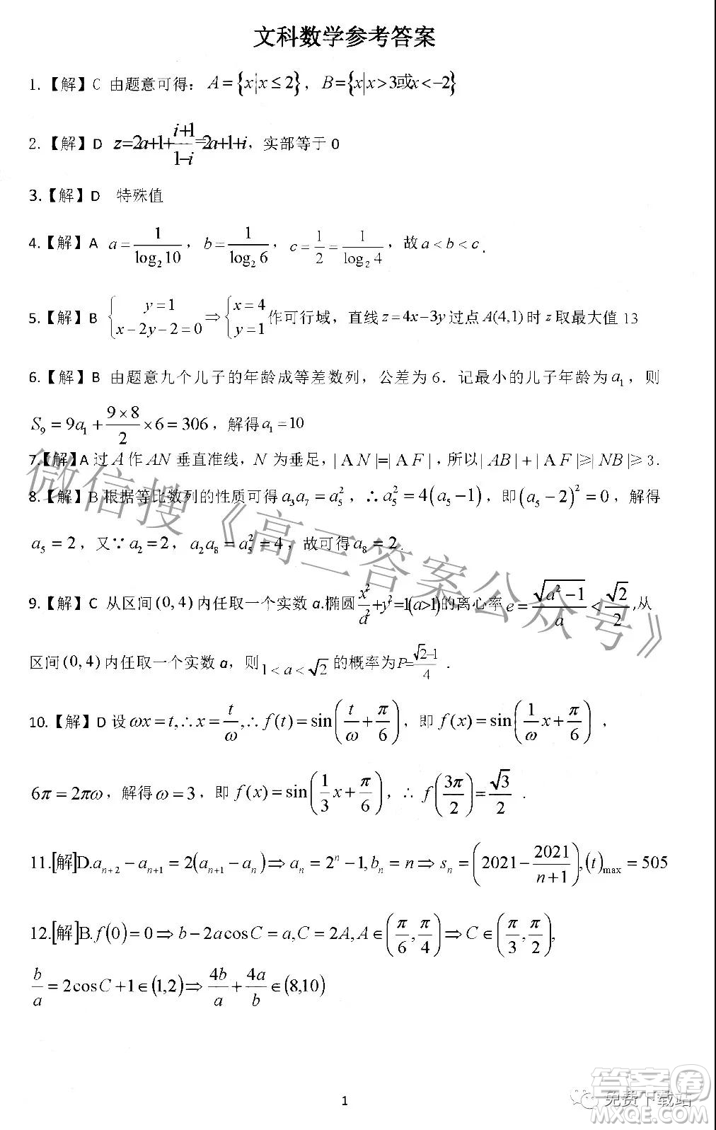 江西省新八校協(xié)作體2022屆高三第一次聯考文科數學試題及答案