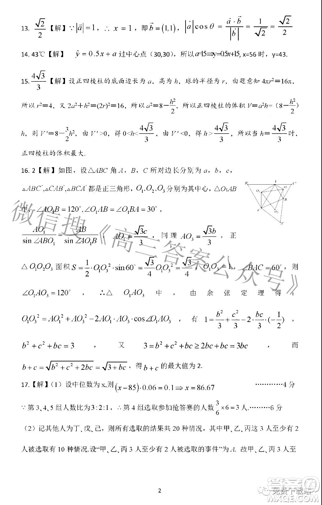 江西省新八校協(xié)作體2022屆高三第一次聯考文科數學試題及答案