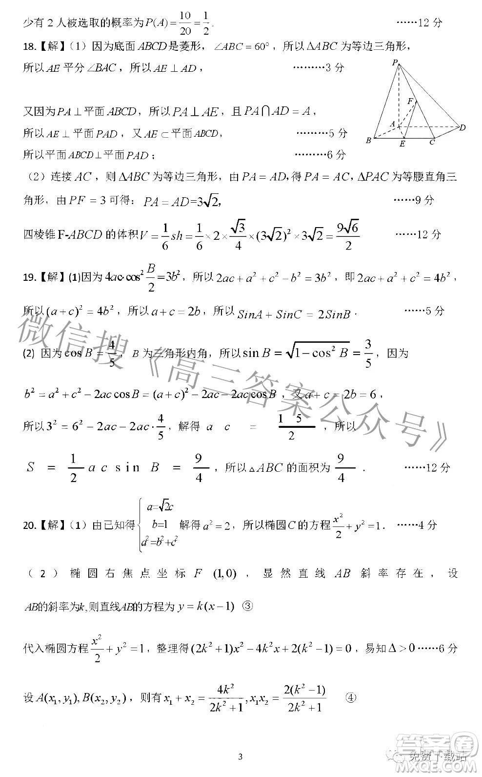 江西省新八校協(xié)作體2022屆高三第一次聯考文科數學試題及答案