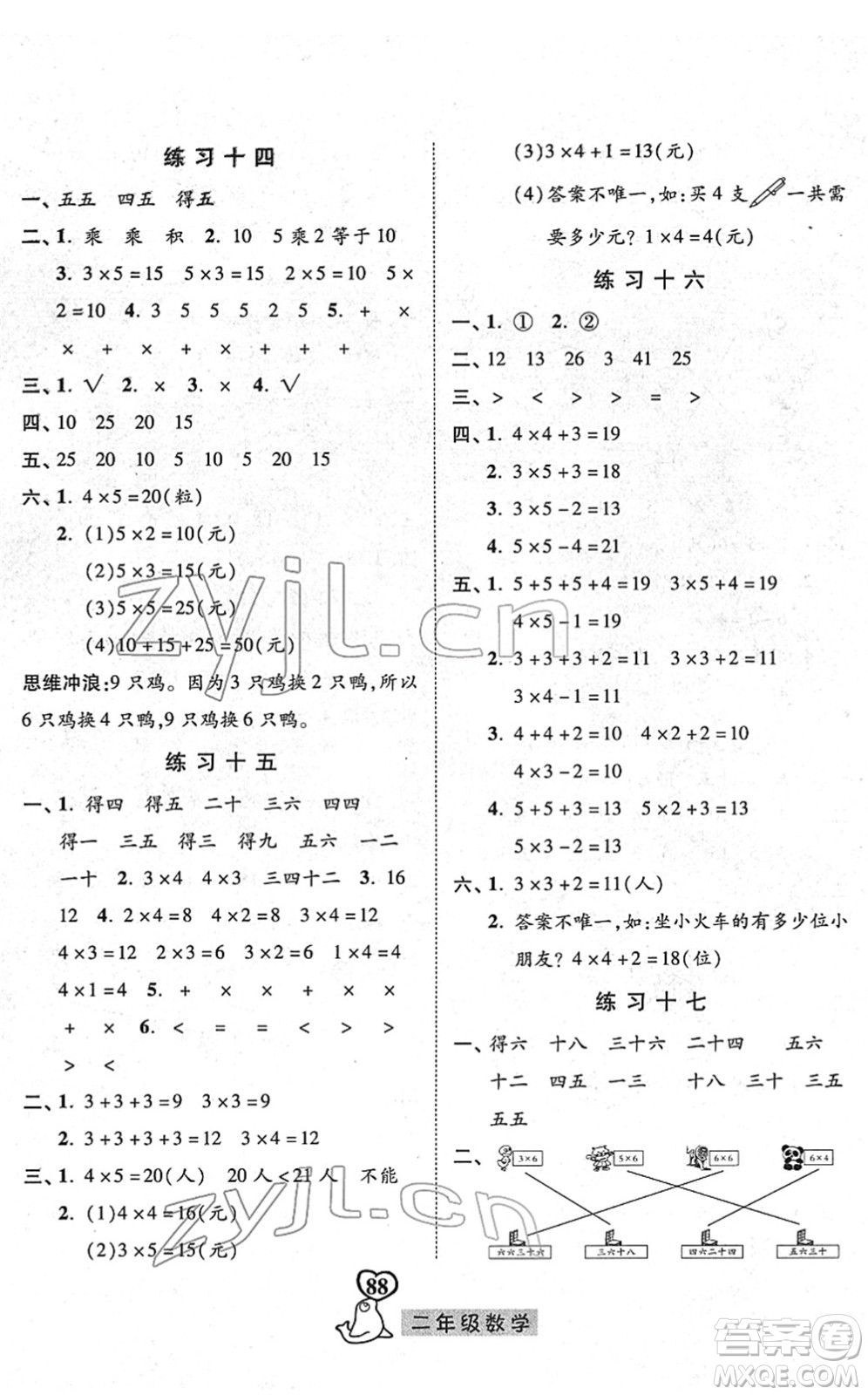 河北美術(shù)出版社2022一路領(lǐng)先寒假作業(yè)二年級數(shù)學人教版答案