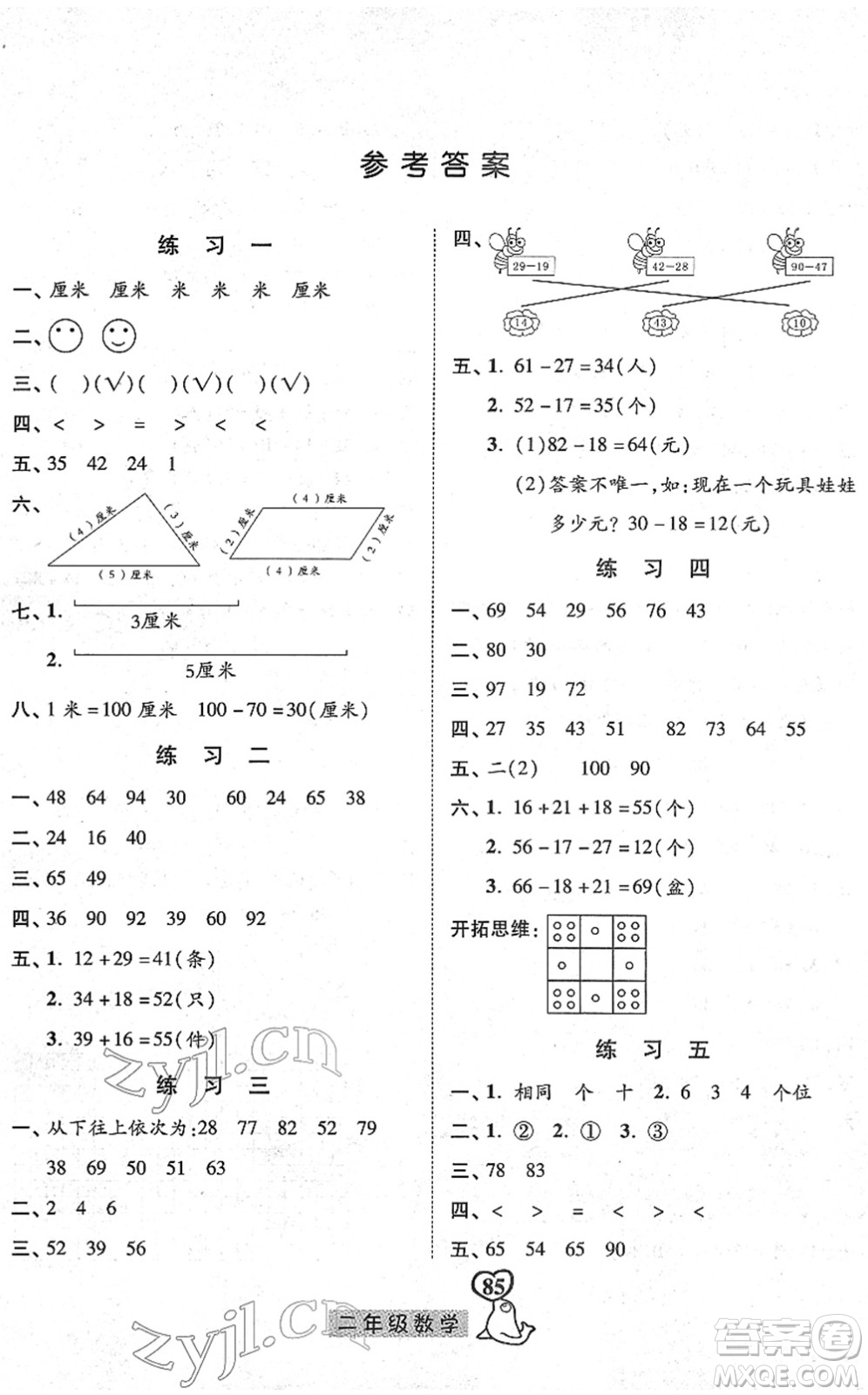 河北美術(shù)出版社2022一路領(lǐng)先寒假作業(yè)二年級數(shù)學人教版答案