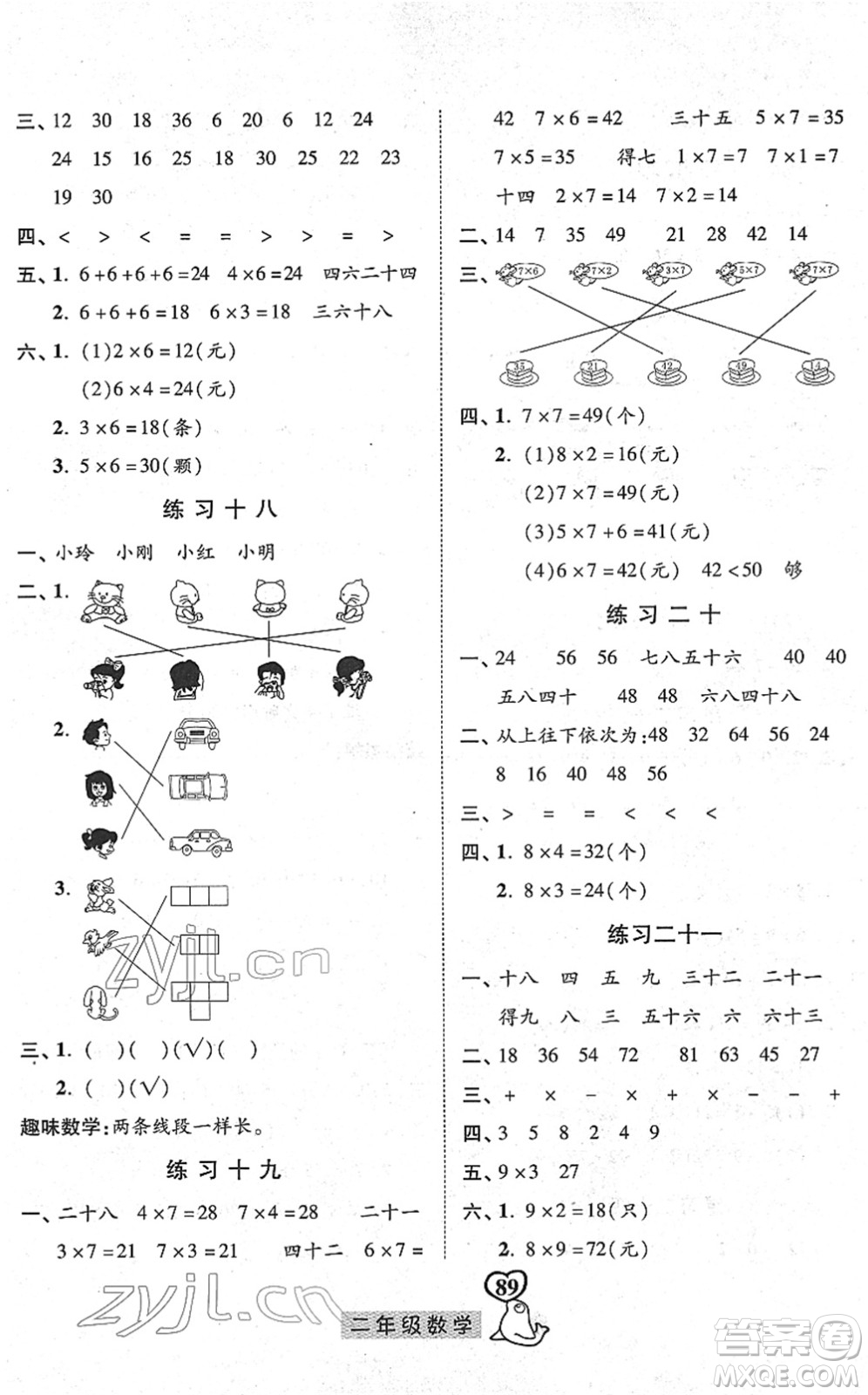 河北美術(shù)出版社2022一路領(lǐng)先寒假作業(yè)二年級數(shù)學人教版答案