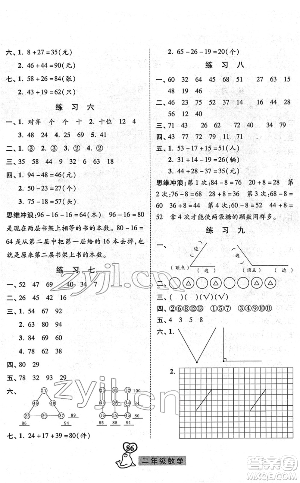 河北美術(shù)出版社2022一路領(lǐng)先寒假作業(yè)二年級數(shù)學人教版答案