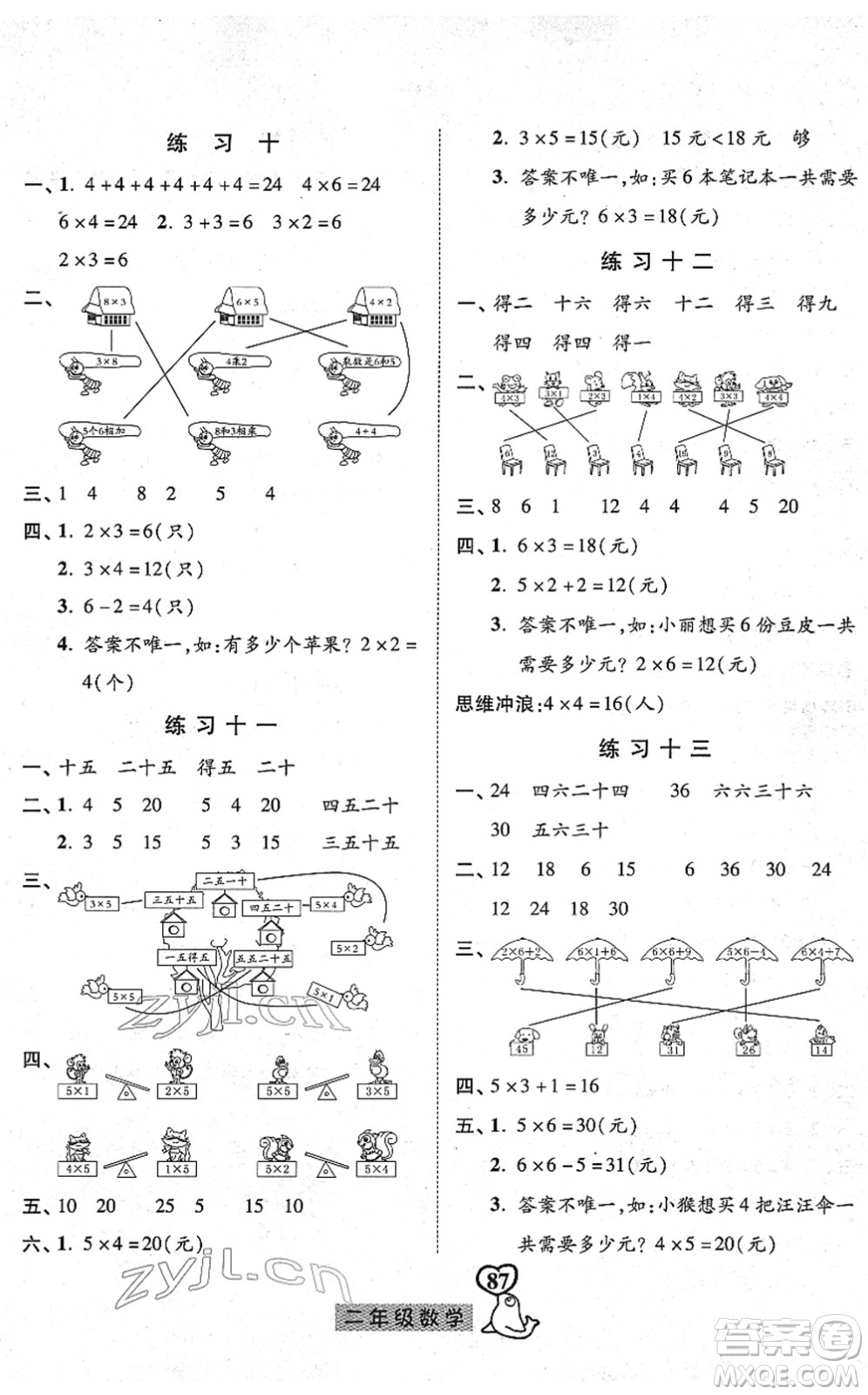 河北美術(shù)出版社2022一路領(lǐng)先寒假作業(yè)二年級數(shù)學人教版答案