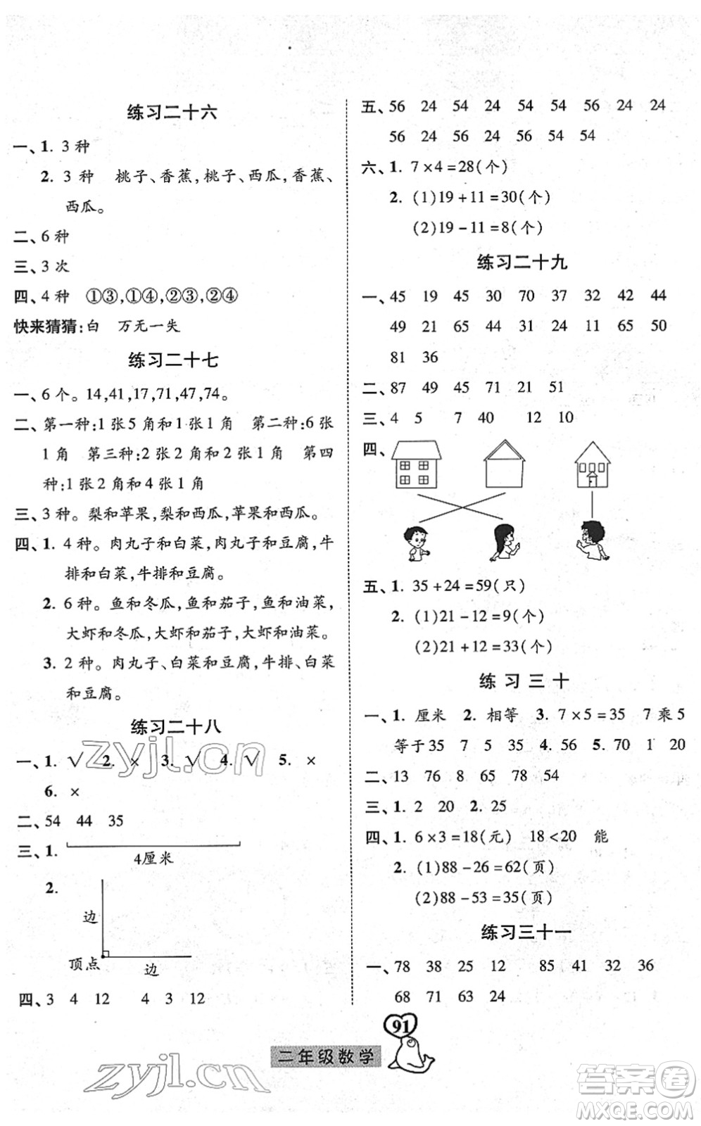 河北美術(shù)出版社2022一路領(lǐng)先寒假作業(yè)二年級數(shù)學人教版答案