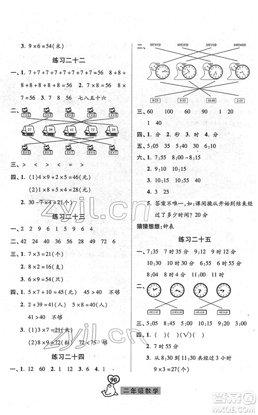 河北美術(shù)出版社2022一路領(lǐng)先寒假作業(yè)二年級數(shù)學人教版答案