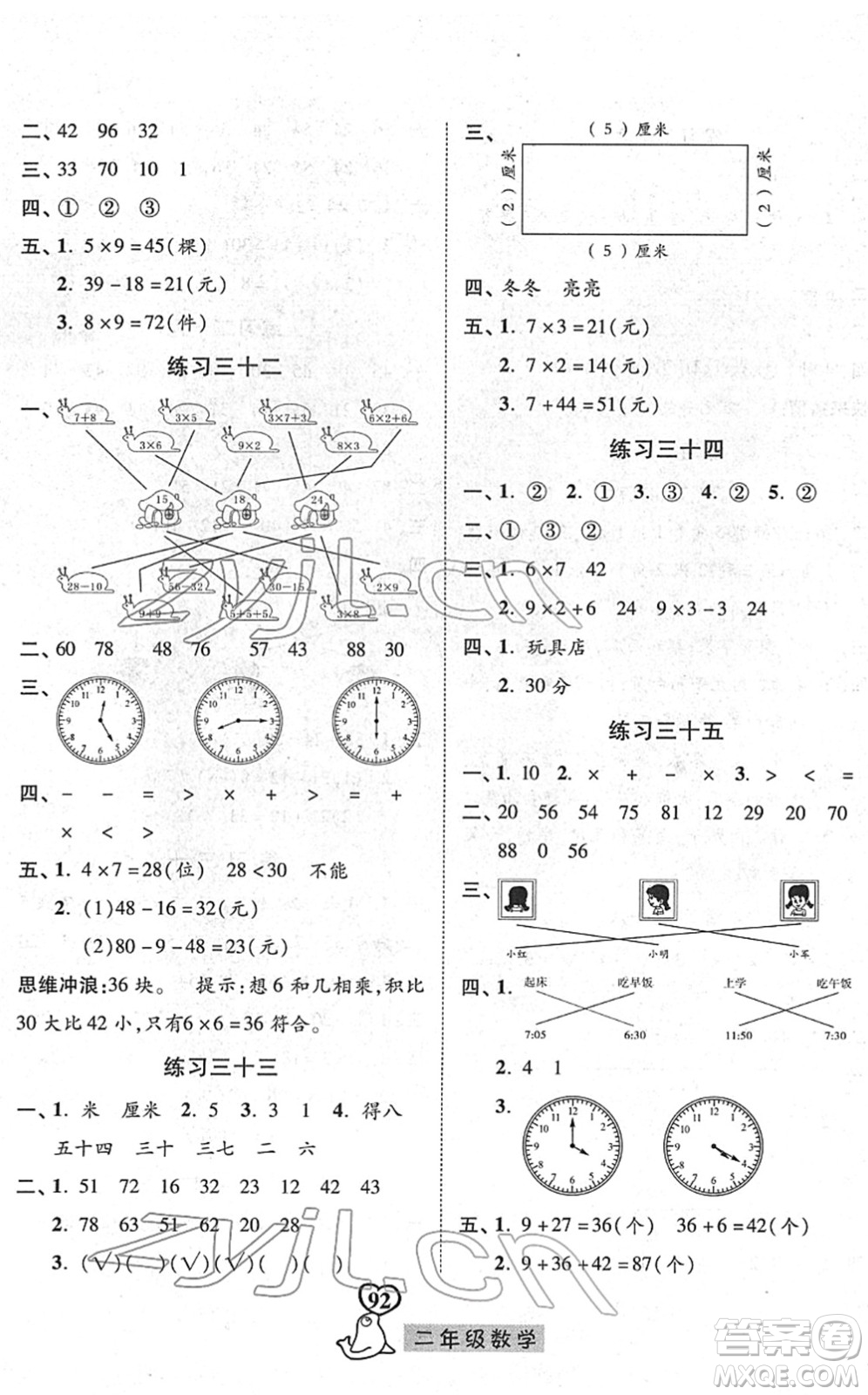 河北美術(shù)出版社2022一路領(lǐng)先寒假作業(yè)二年級數(shù)學人教版答案