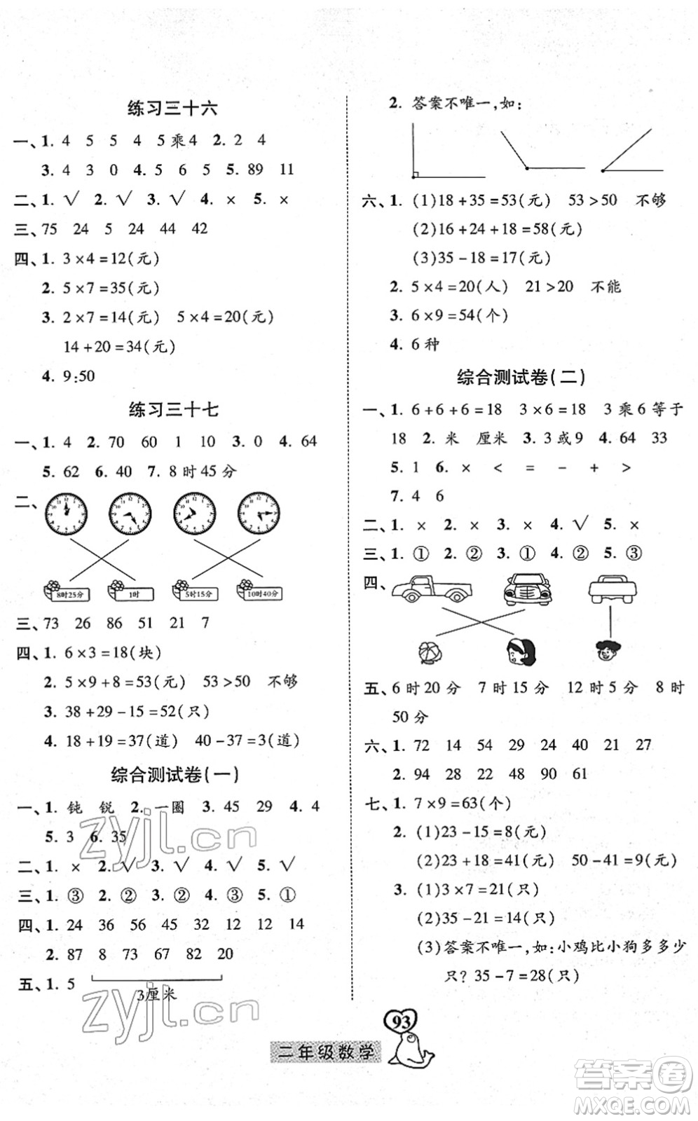 河北美術(shù)出版社2022一路領(lǐng)先寒假作業(yè)二年級數(shù)學人教版答案