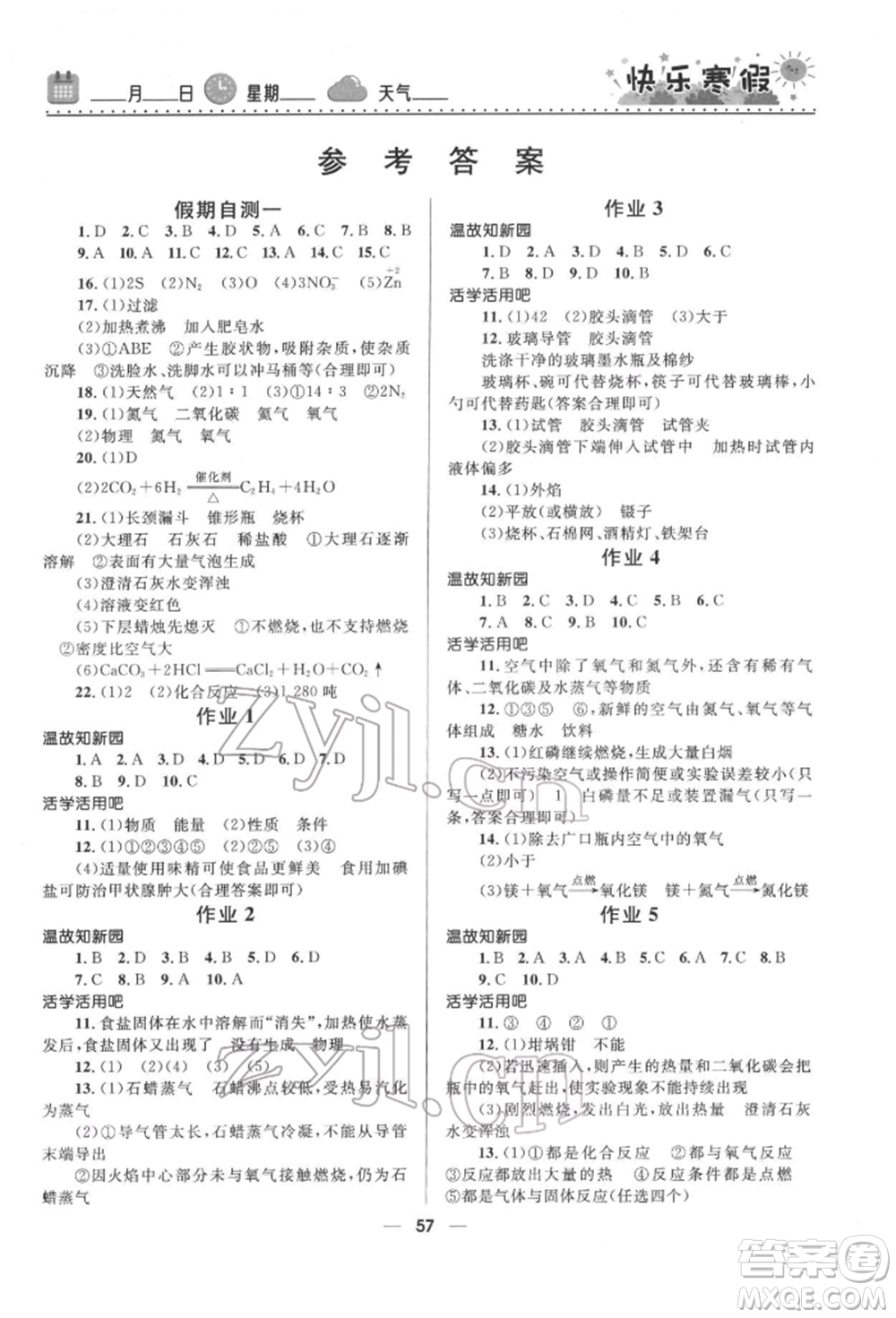 河北少年兒童出版社2022贏在起跑線中學(xué)生快樂寒假九年級化學(xué)人教版參考答案