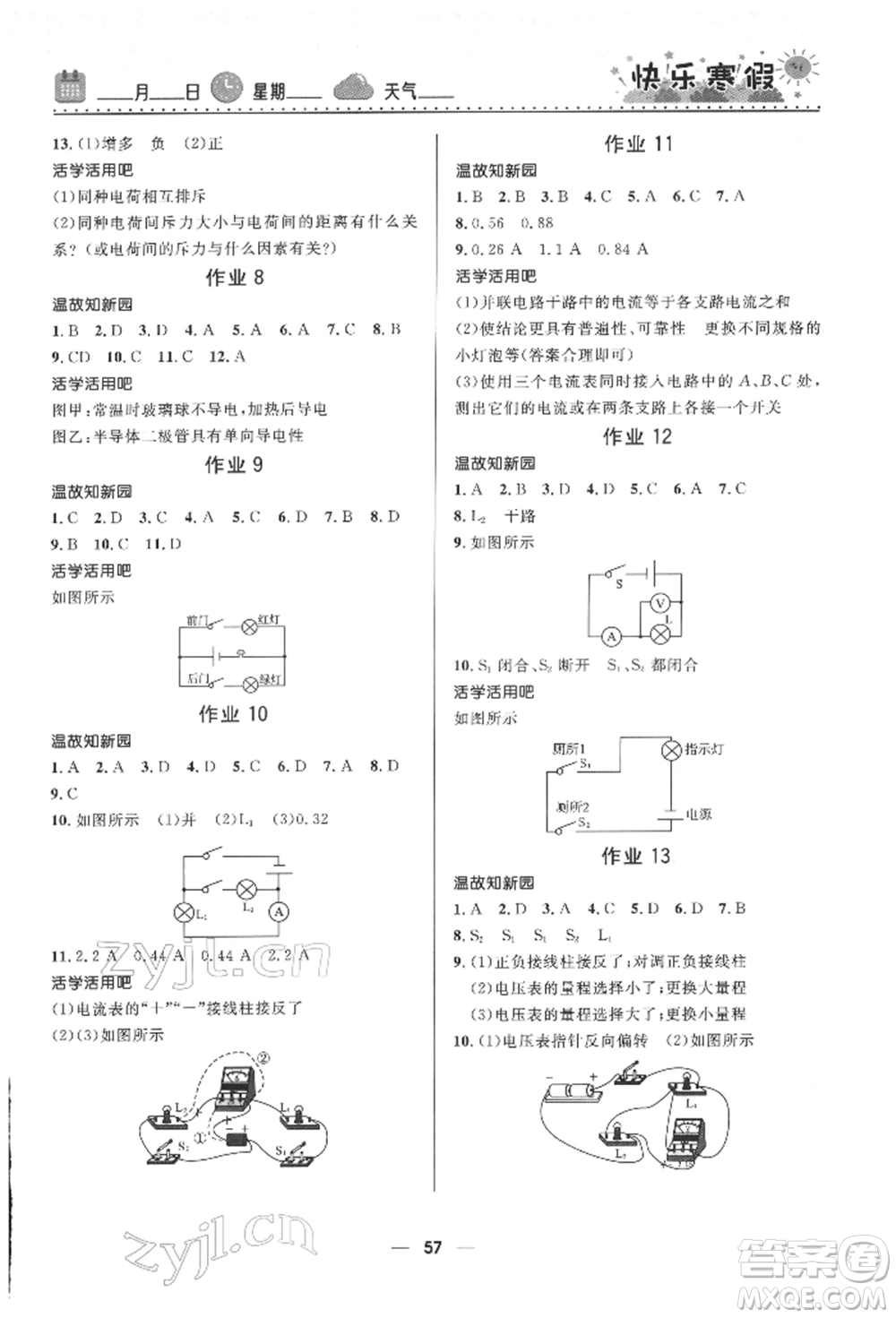 河北少年兒童出版社2022贏(yíng)在起跑線(xiàn)中學(xué)生快樂(lè)寒假九年級(jí)物理通用版參考答案