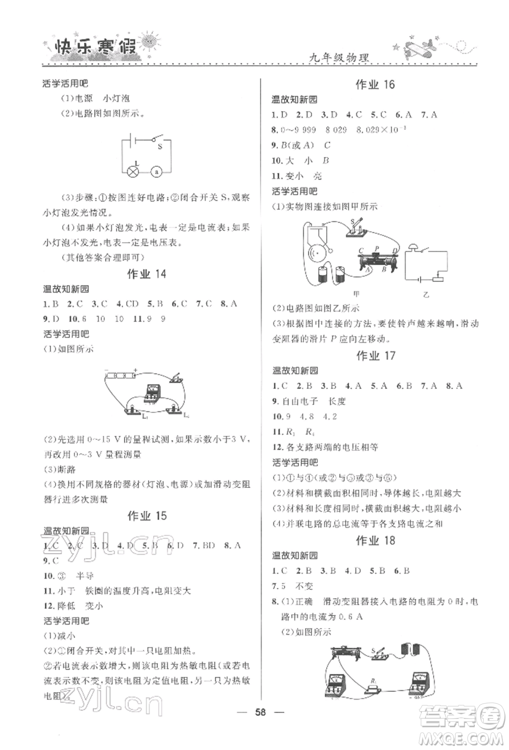 河北少年兒童出版社2022贏(yíng)在起跑線(xiàn)中學(xué)生快樂(lè)寒假九年級(jí)物理通用版參考答案