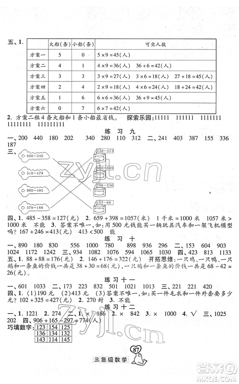 河北美術(shù)出版社2022一路領(lǐng)先寒假作業(yè)三年級(jí)數(shù)學(xué)人教版答案