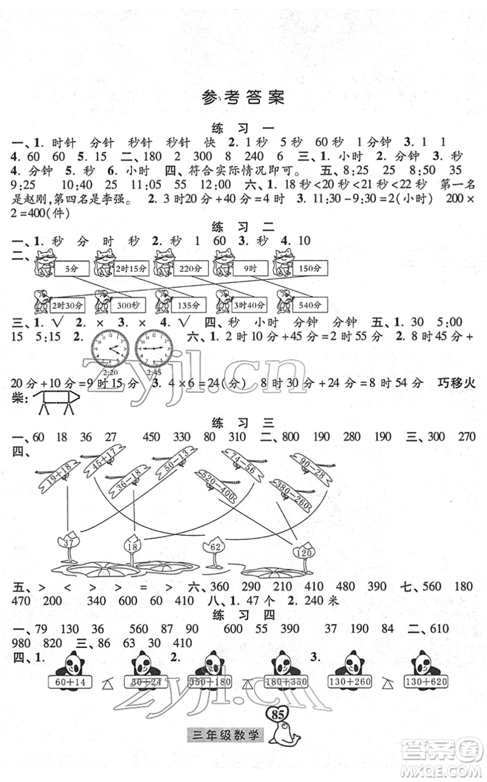 河北美術(shù)出版社2022一路領(lǐng)先寒假作業(yè)三年級(jí)數(shù)學(xué)人教版答案