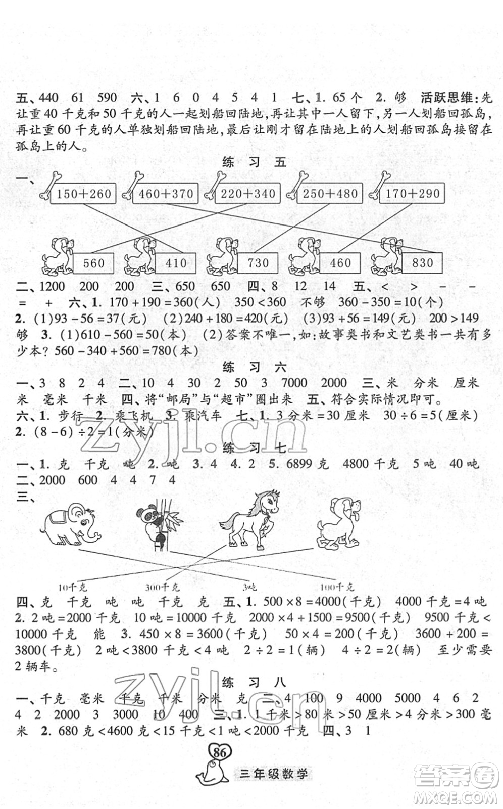 河北美術(shù)出版社2022一路領(lǐng)先寒假作業(yè)三年級(jí)數(shù)學(xué)人教版答案