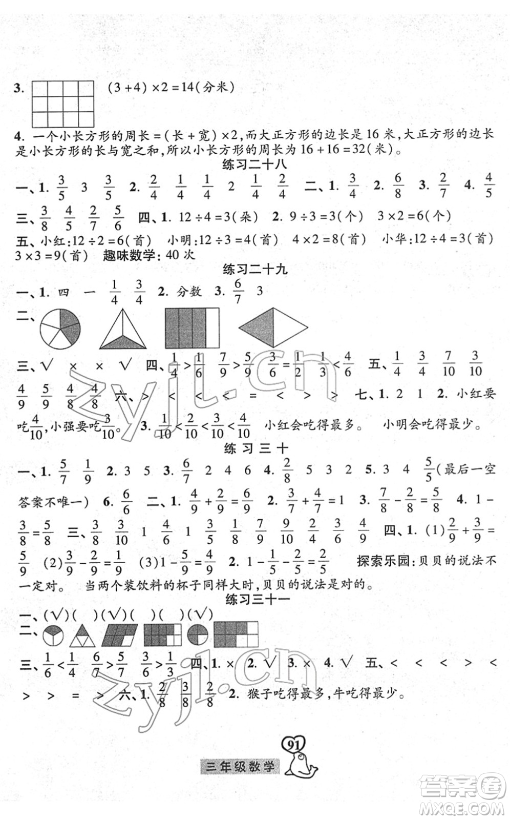 河北美術(shù)出版社2022一路領(lǐng)先寒假作業(yè)三年級(jí)數(shù)學(xué)人教版答案