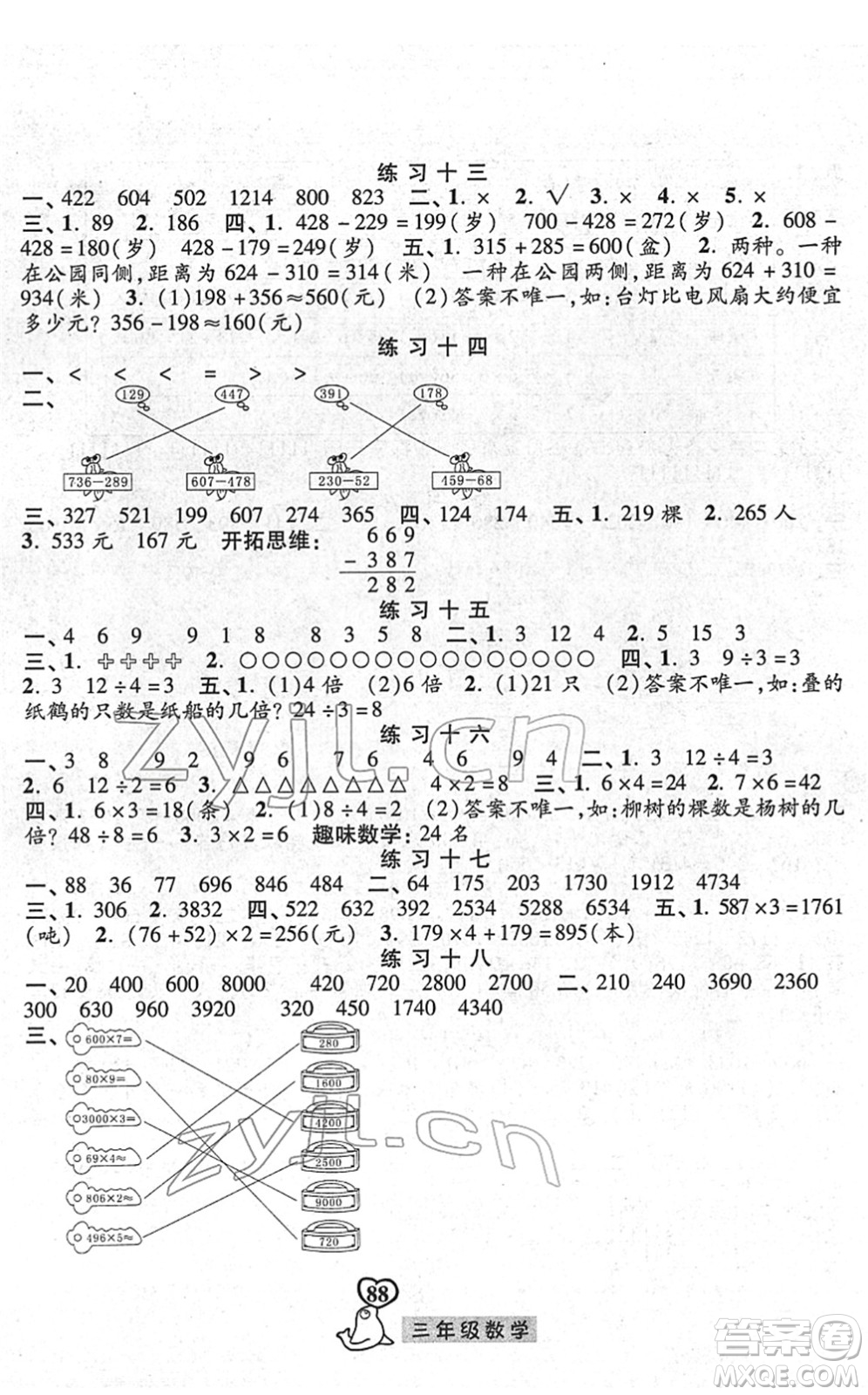 河北美術(shù)出版社2022一路領(lǐng)先寒假作業(yè)三年級(jí)數(shù)學(xué)人教版答案