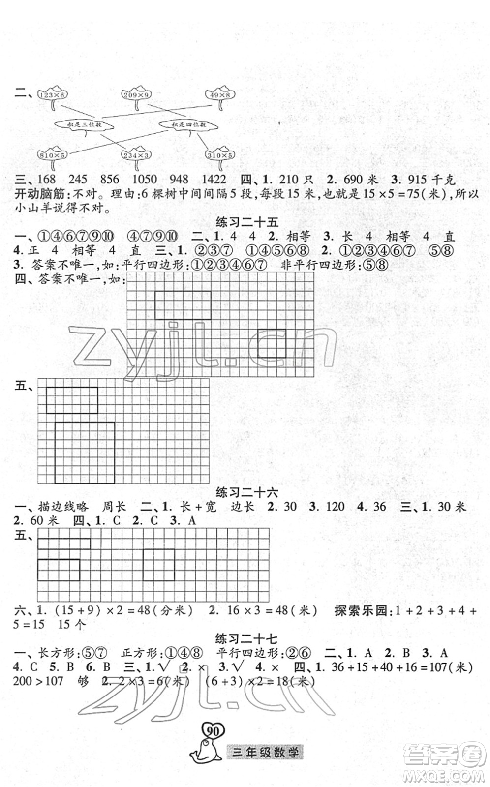 河北美術(shù)出版社2022一路領(lǐng)先寒假作業(yè)三年級(jí)數(shù)學(xué)人教版答案