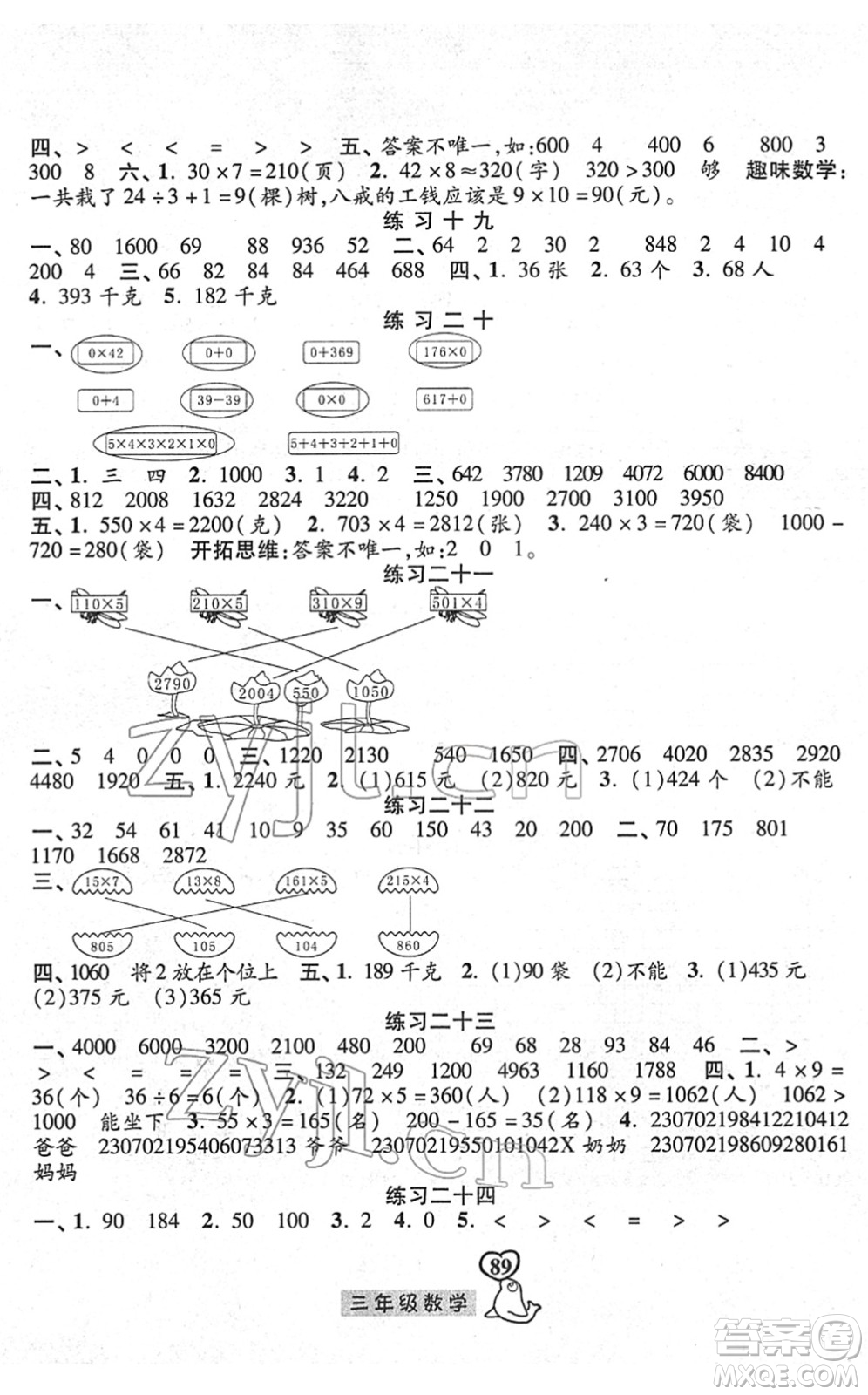河北美術(shù)出版社2022一路領(lǐng)先寒假作業(yè)三年級(jí)數(shù)學(xué)人教版答案