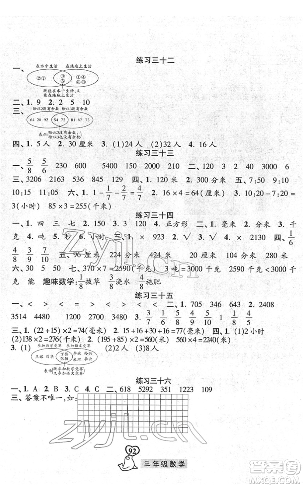 河北美術(shù)出版社2022一路領(lǐng)先寒假作業(yè)三年級(jí)數(shù)學(xué)人教版答案