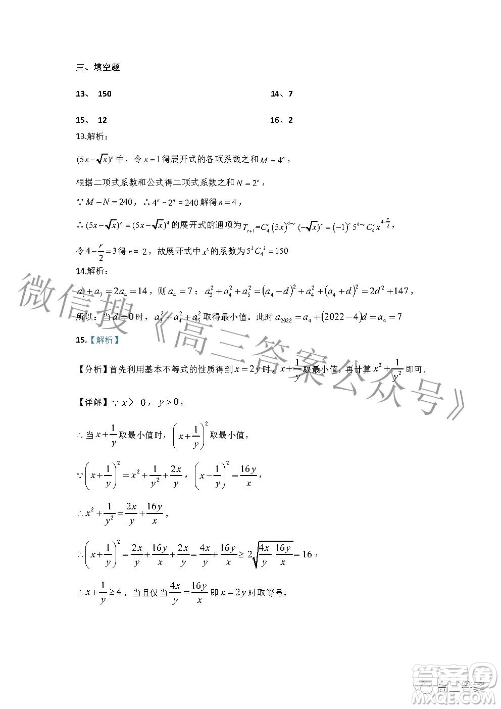 2022年湖北省新高考協(xié)作體高三上學期期末考試數(shù)學試卷及答案