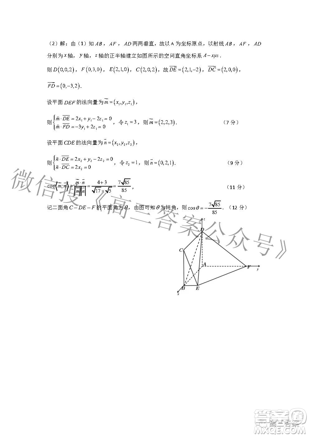 2022年湖北省新高考協(xié)作體高三上學期期末考試數(shù)學試卷及答案