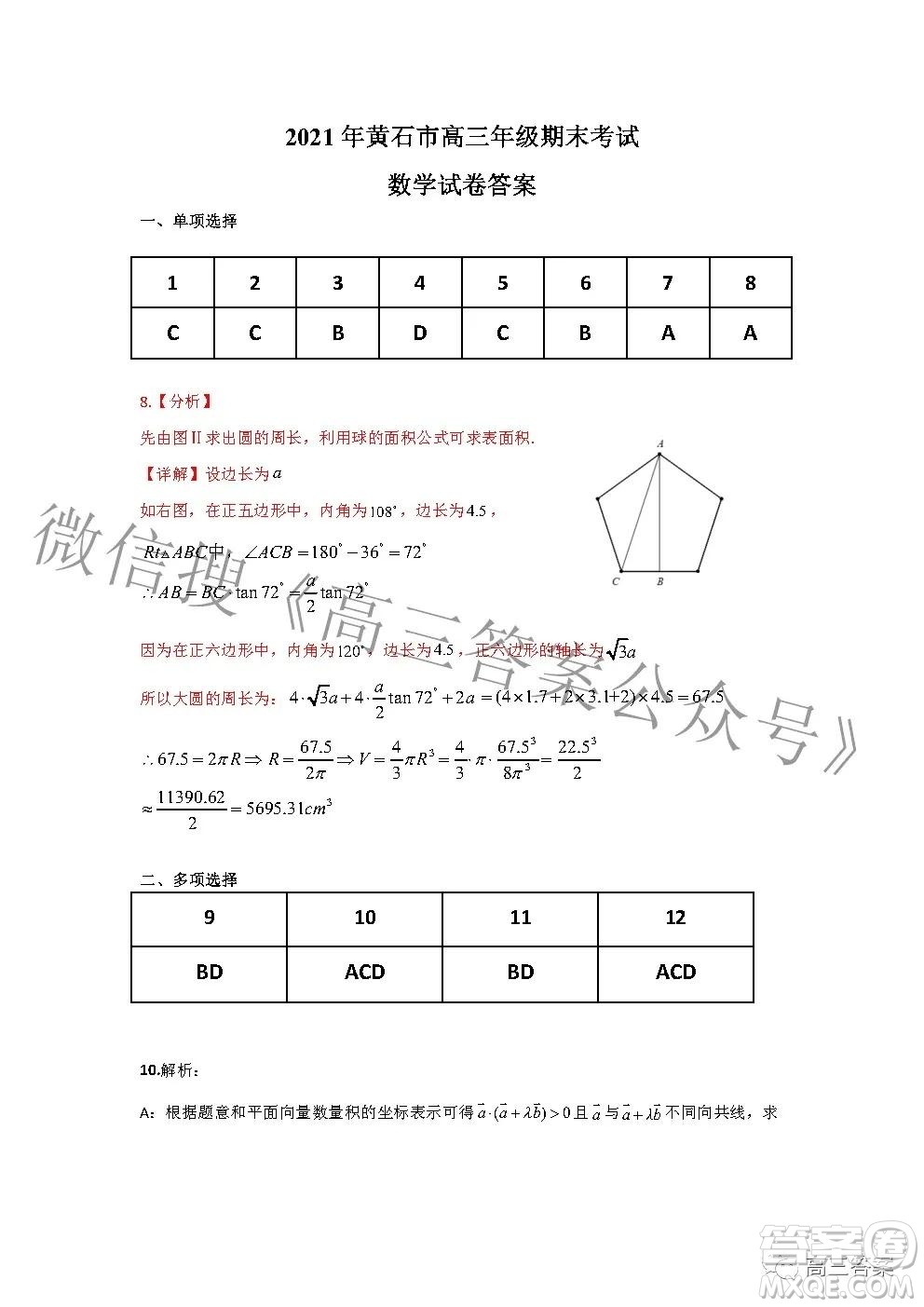 2022年湖北省新高考協(xié)作體高三上學期期末考試數(shù)學試卷及答案