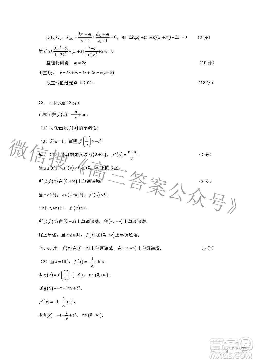 2022年湖北省新高考協(xié)作體高三上學期期末考試數(shù)學試卷及答案