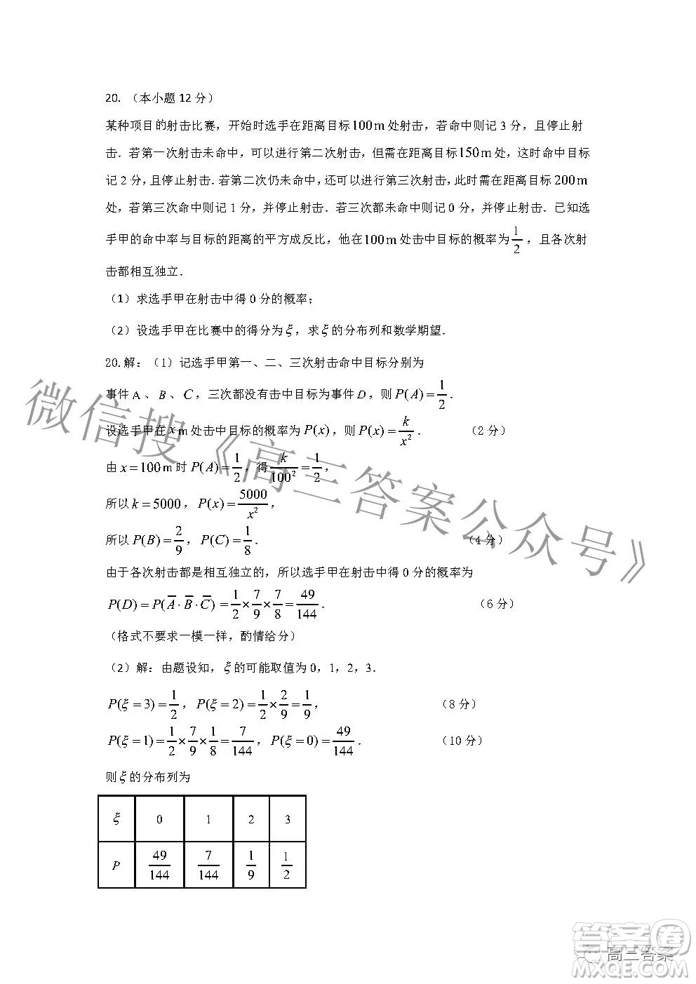 2022年湖北省新高考協(xié)作體高三上學期期末考試數(shù)學試卷及答案