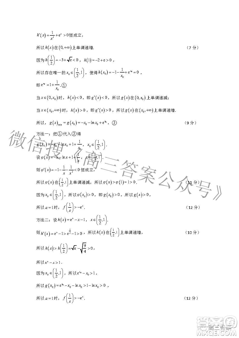 2022年湖北省新高考協(xié)作體高三上學期期末考試數(shù)學試卷及答案
