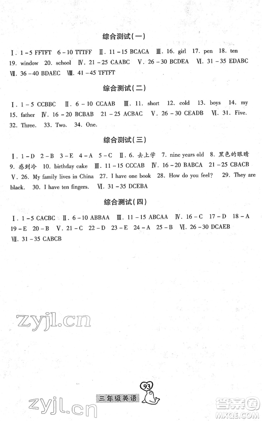 河北美術(shù)出版社2022一路領(lǐng)先寒假作業(yè)三年級(jí)英語國(guó)標(biāo)版答案