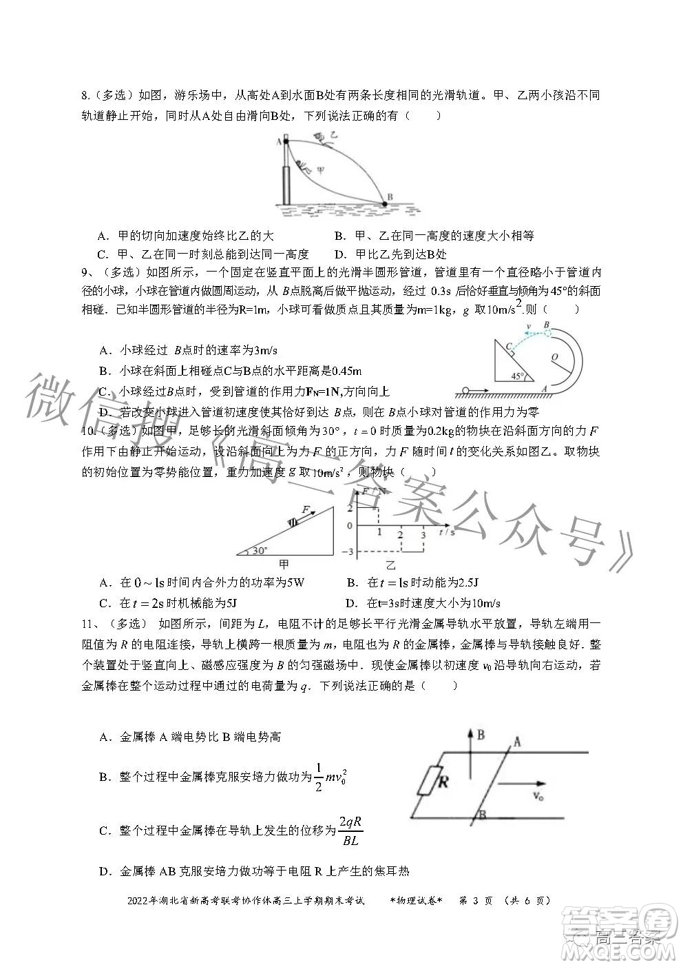 2022年湖北省新高考協(xié)作體高三上學期期末考試物理試卷及答案