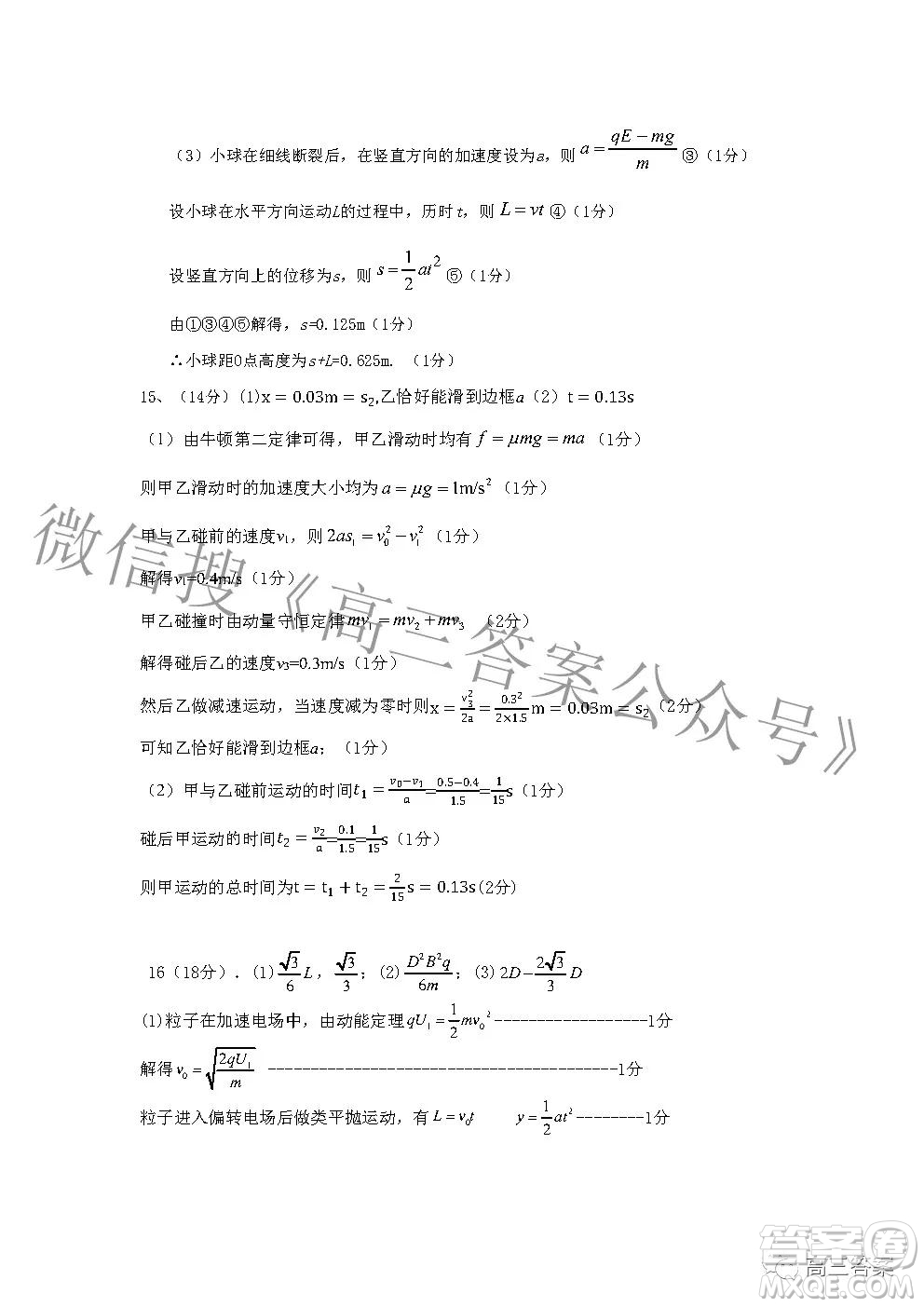 2022年湖北省新高考協(xié)作體高三上學期期末考試物理試卷及答案