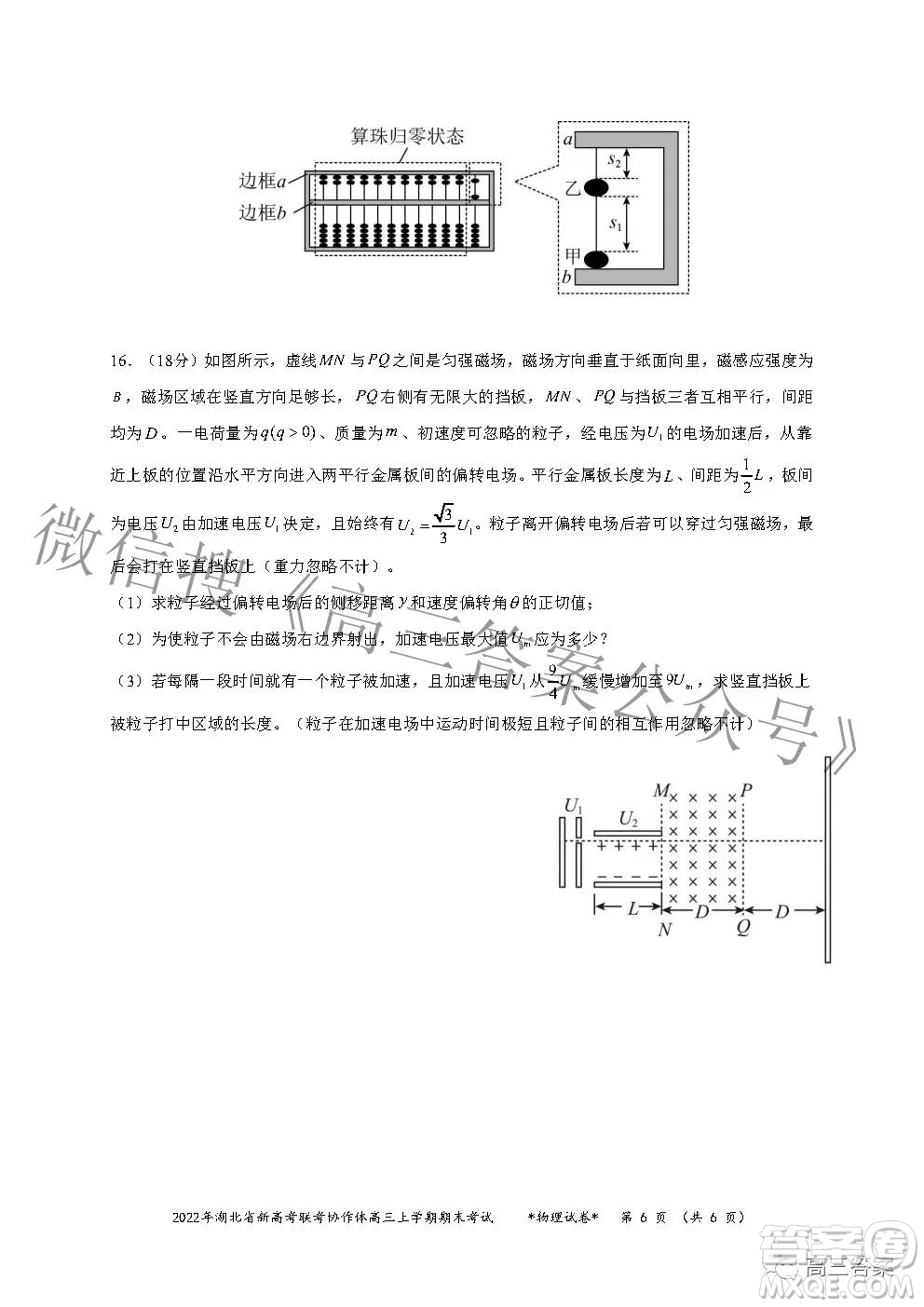 2022年湖北省新高考協(xié)作體高三上學期期末考試物理試卷及答案